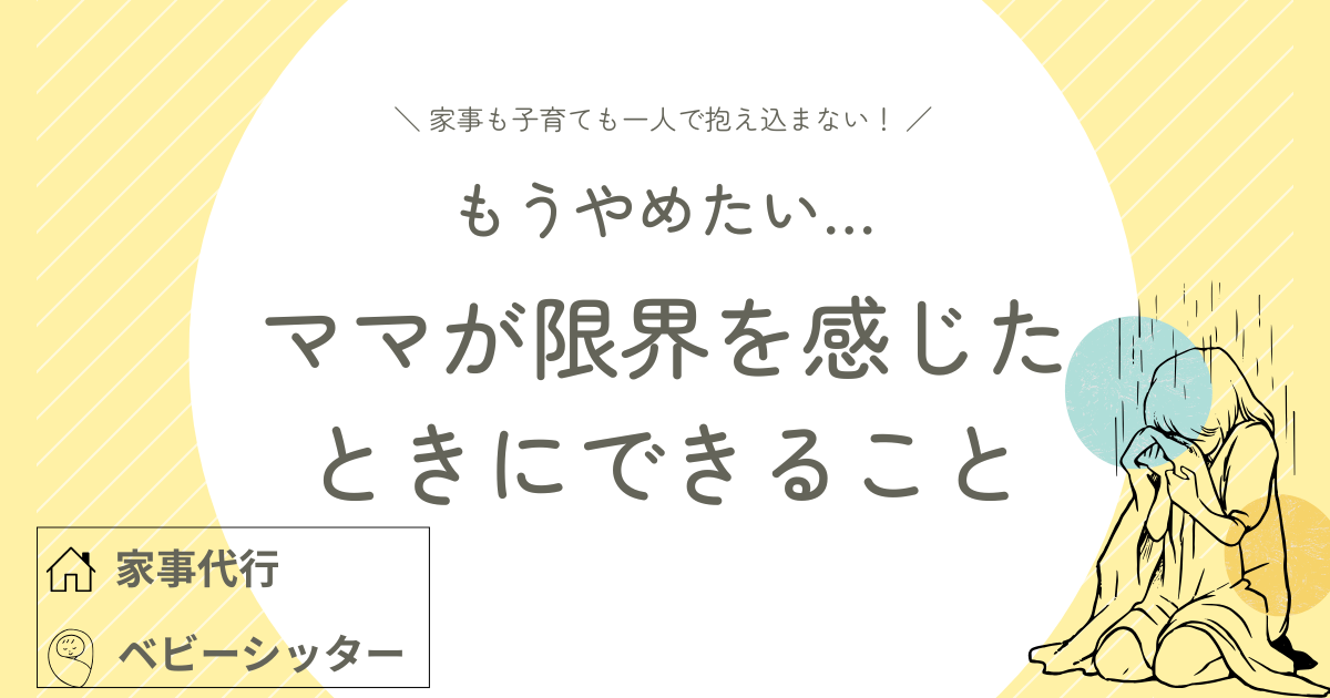 家事代行・ベビーシッター比較